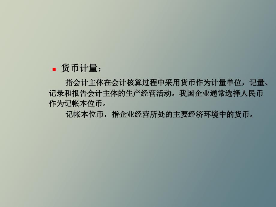 帐户与复式记账_第4页