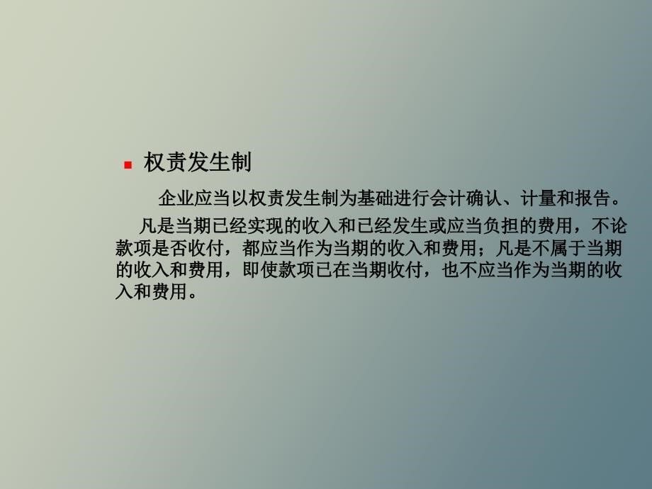 帐户与复式记账_第5页