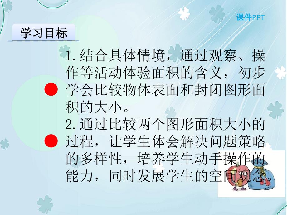 【北师大版】数学三年级下册：5.1什么是面积ppt课件_第3页