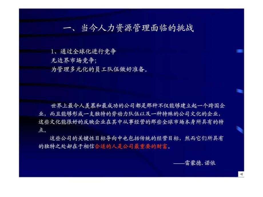 战略性人力资源管理与组织竞争优势战略制度技术_第4页