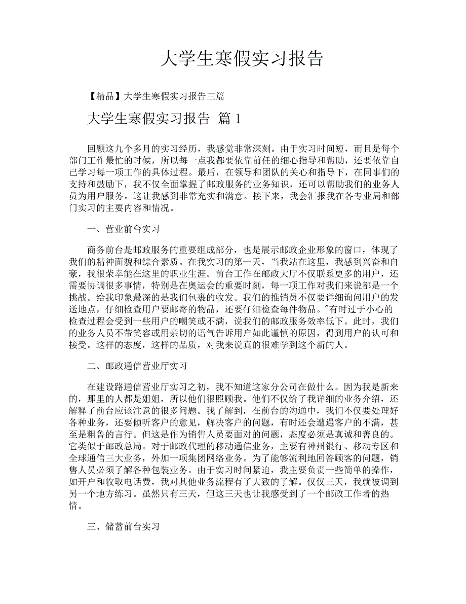 大学生寒假实习报告_第1页