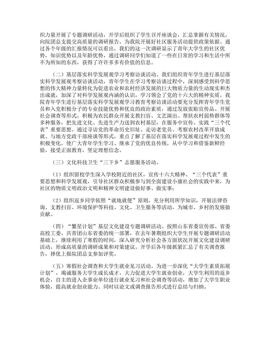 大学生寒假实习报告_第5页