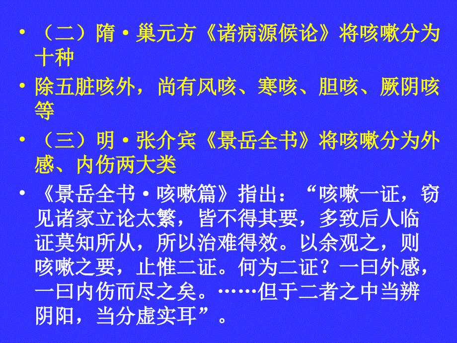 中医内科学肺系病症咳嗽.ppt_第4页