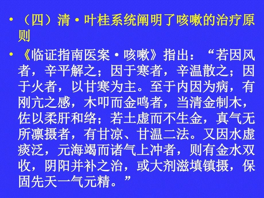 中医内科学肺系病症咳嗽.ppt_第5页