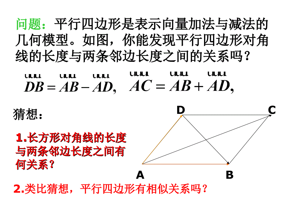 《平面向量应用举例》PPT课件.ppt_第3页