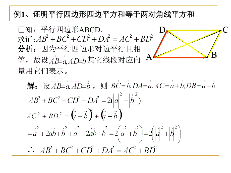 《平面向量应用举例》PPT课件.ppt_第4页