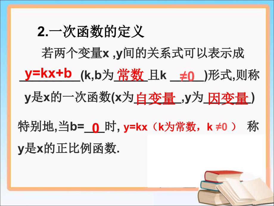 一次函数的图像第一课时教学课件_第3页