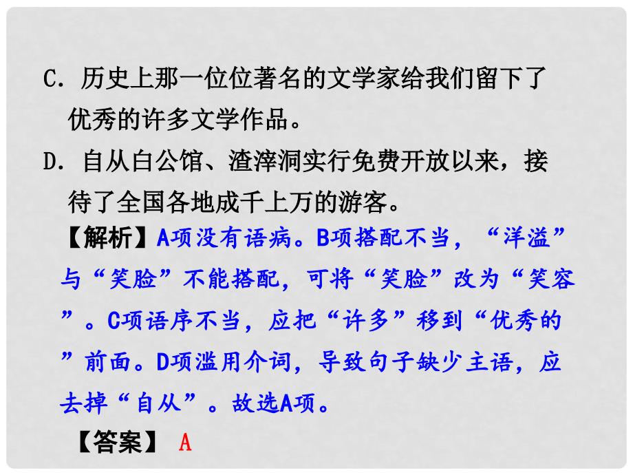 重庆市中考语文试题研究 第一部分 语文知识及运用 专题四 病句、标点课件_第3页