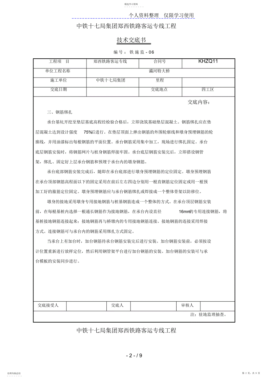 2022年承台施工技术交底_第2页