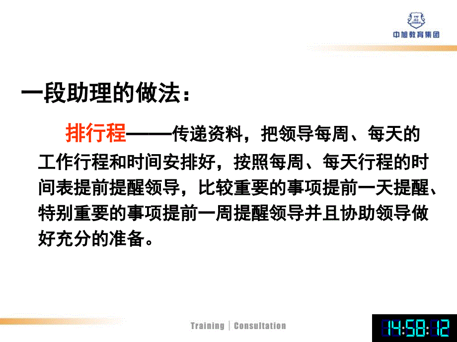 如何做好高管助理课件_第2页