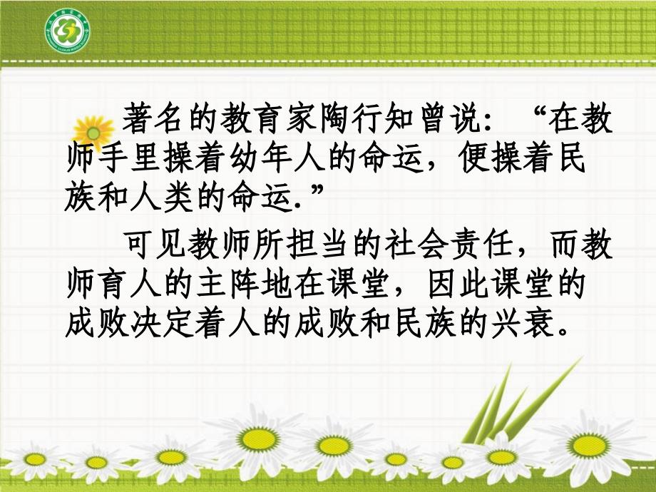 构建主动学习课堂教学模式的探索与实践_第3页