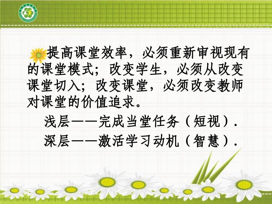 构建主动学习课堂教学模式的探索与实践_第4页