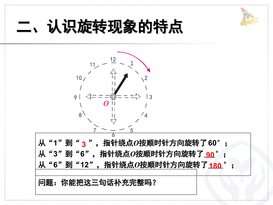 最新人教版五年级数学下册图形的运动课堂PPT_第4页