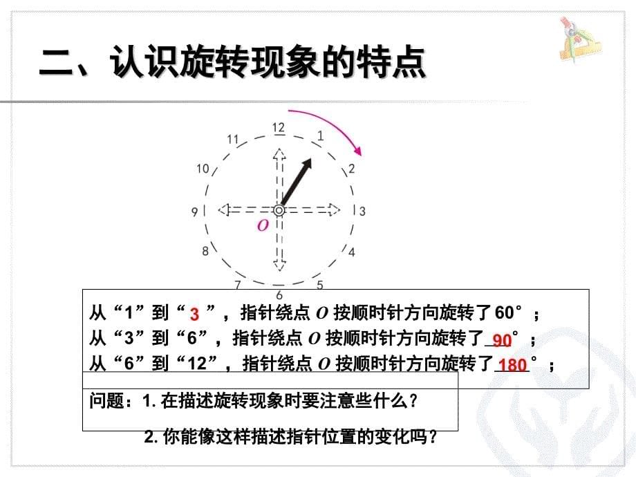 最新人教版五年级数学下册图形的运动课堂PPT_第5页