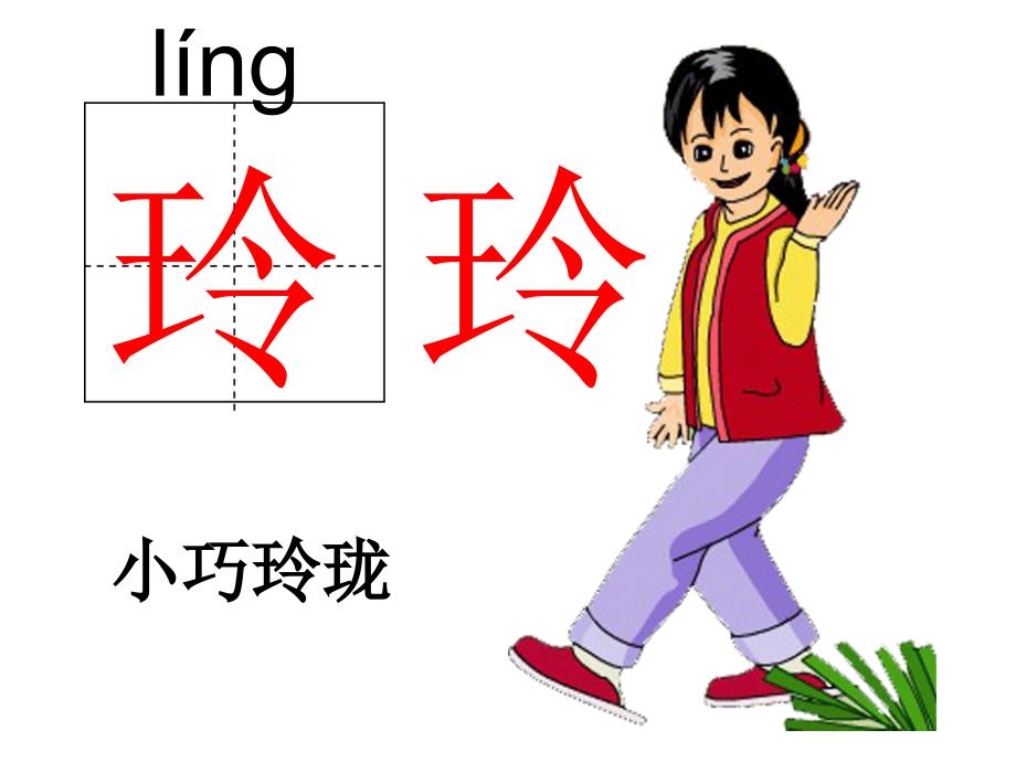 玲玲的画 课件.ppt_第3页