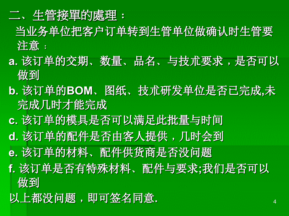 生产管理与计划控制正文_第4页