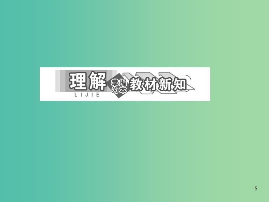 高中化学 第二章 化学反应速率和化学平衡 第一节 化学反应速率课件 新人教版选修4.ppt_第5页