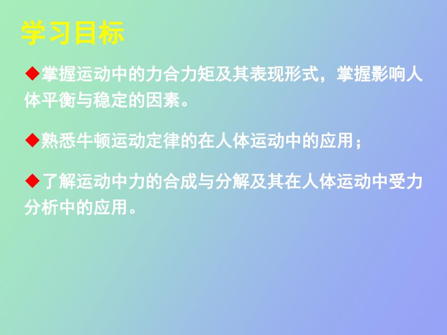 运动力学基础_第2页