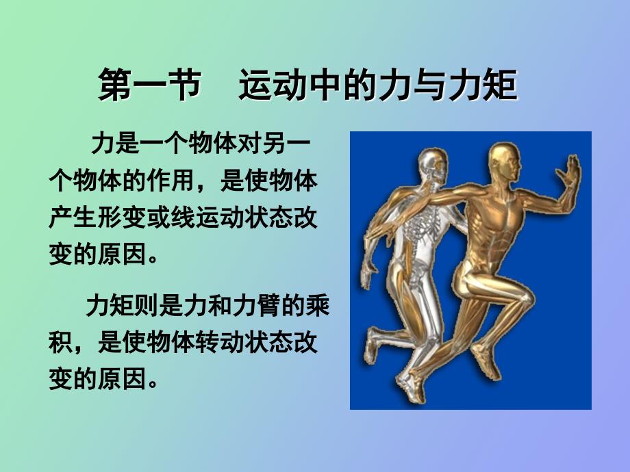 运动力学基础_第3页