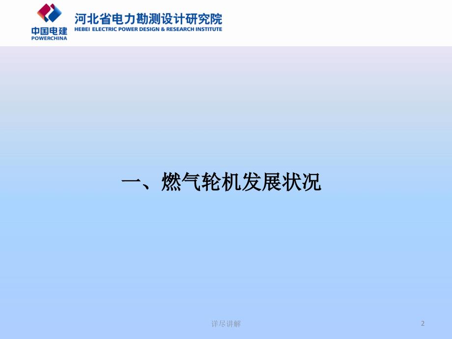 燃气轮机及其联合循环发电技术介绍深度分析_第2页