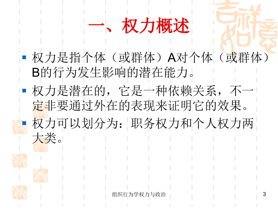 组织行为学权力与政治课件_第3页