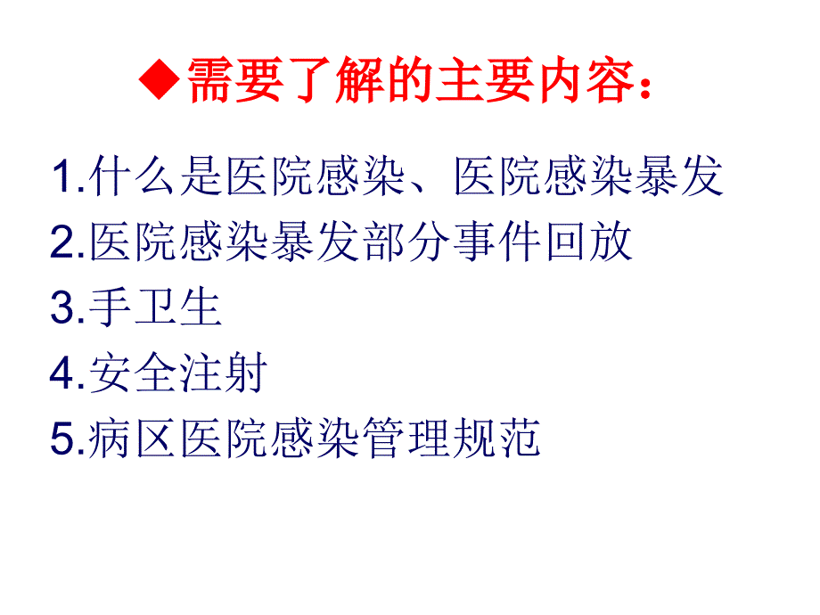 医院感染课件_第2页