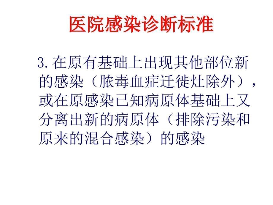 医院感染课件_第5页