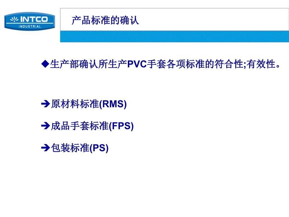 VC手套生产过程控制(质量管理).ppt_第5页