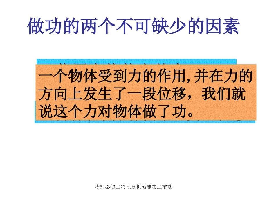 物理必修二第七章机械能第二节功课件_第5页