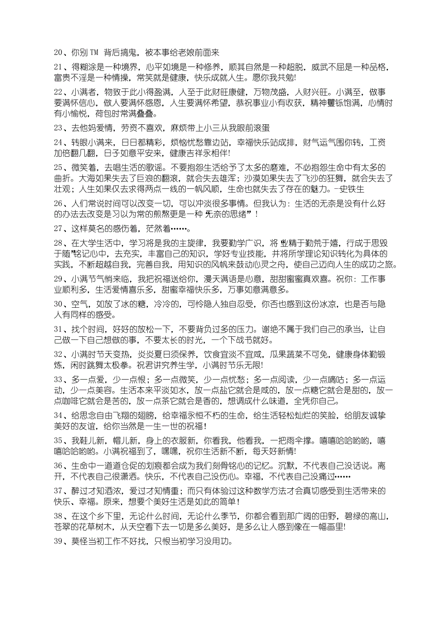 中考作文必备关于生活的素材【21】_第2页