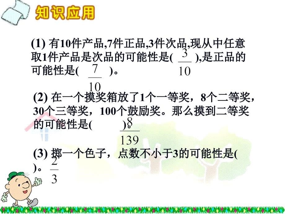 五年级数学摸球游戏1课件齐彩花_第5页