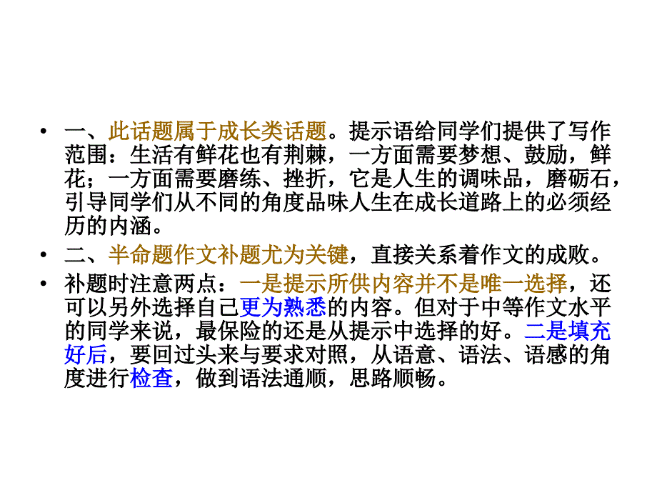 生活需要作文ppt.ppt_第4页