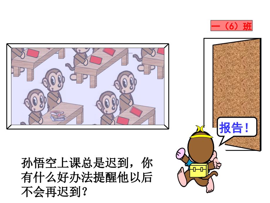 小学一年级钟表的认识_第3页