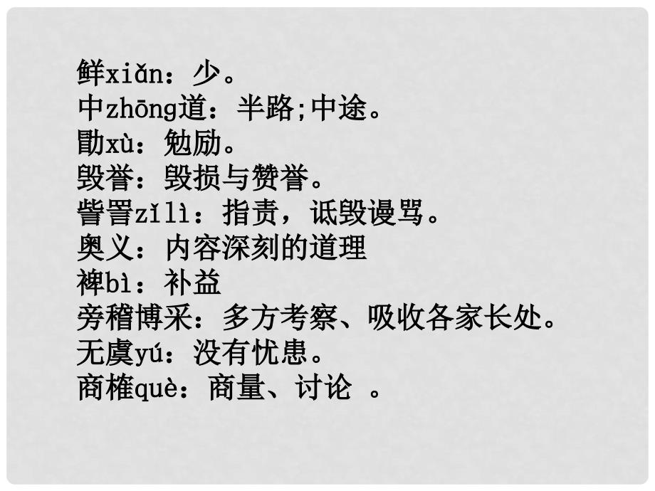 湖南省师大附中高中语文 就任北京大学校长之演说课件 新人教版必修2_第3页