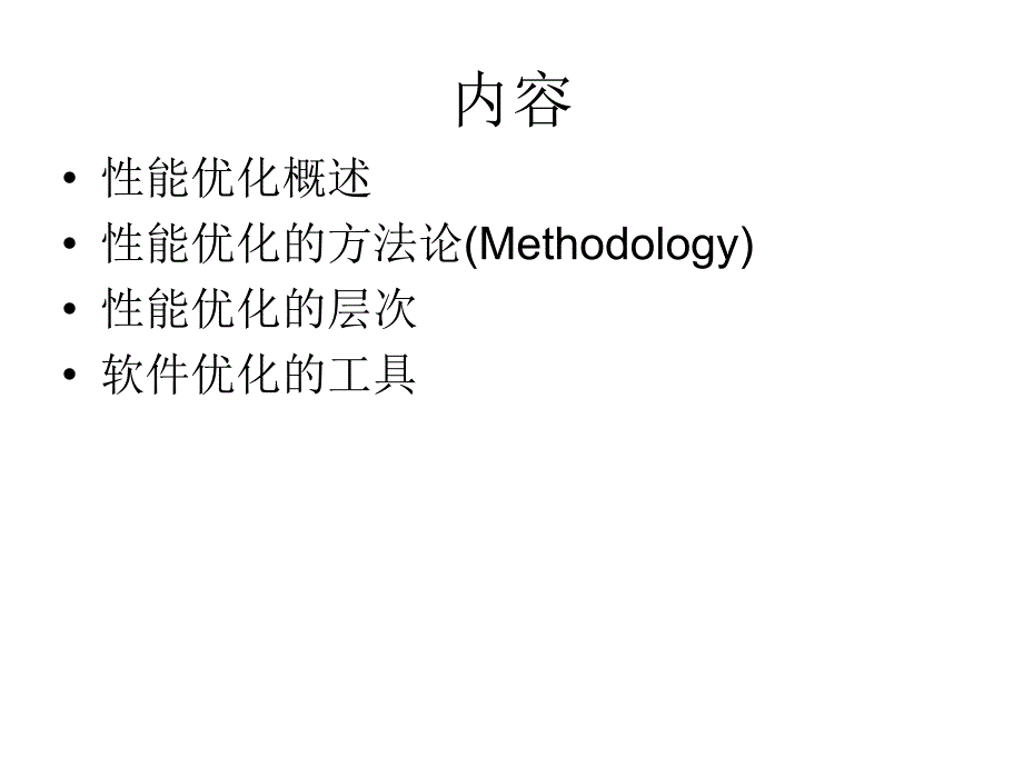 教学课件第7章嵌入式系统的性能优化设计_第2页