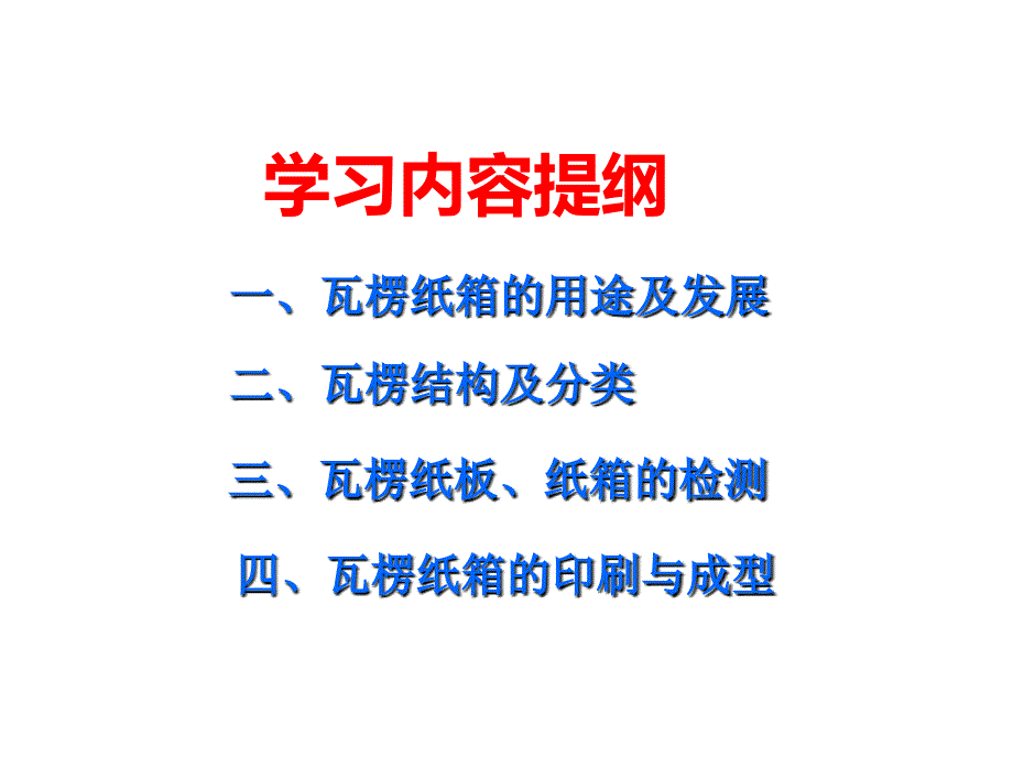 瓦楞纸箱基础知识点讲解_第3页