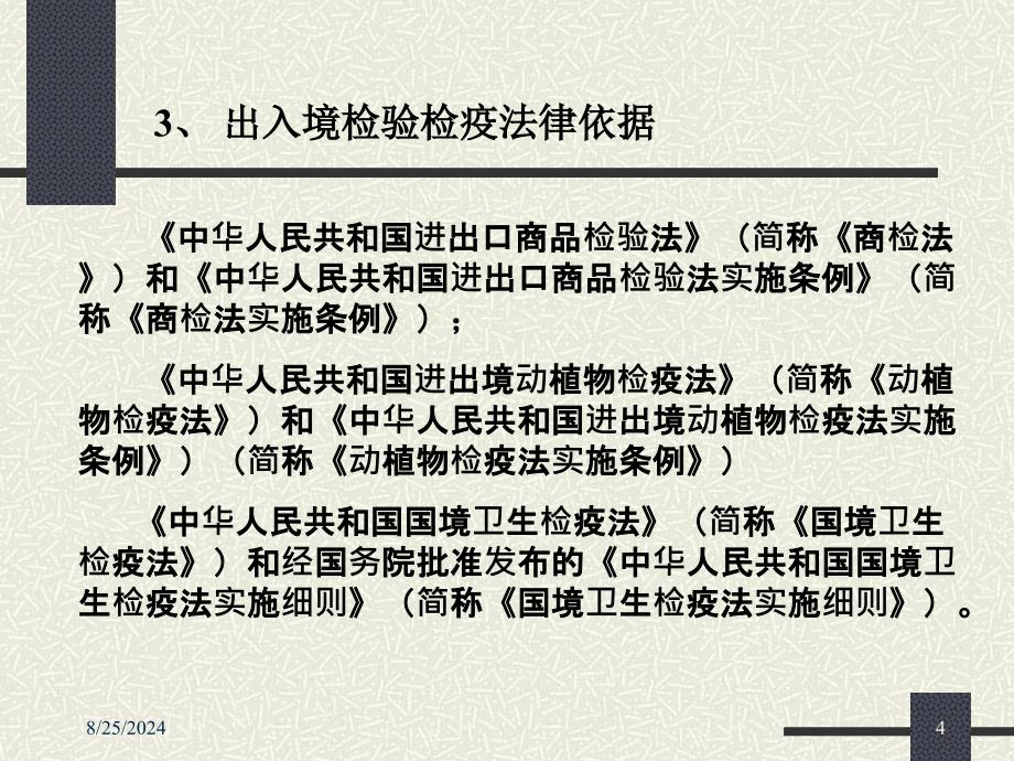 国际物流中的检验检疫与电子化_第4页