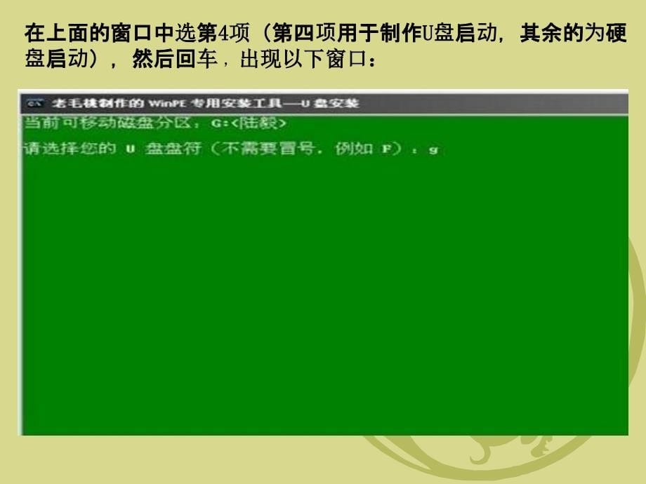 如何制作一个能启动的U盘_第5页