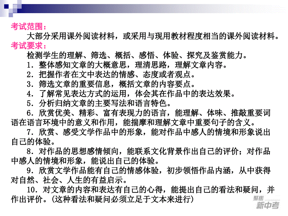 中考专题复习：《现代文阅读》ppt课件_第4页