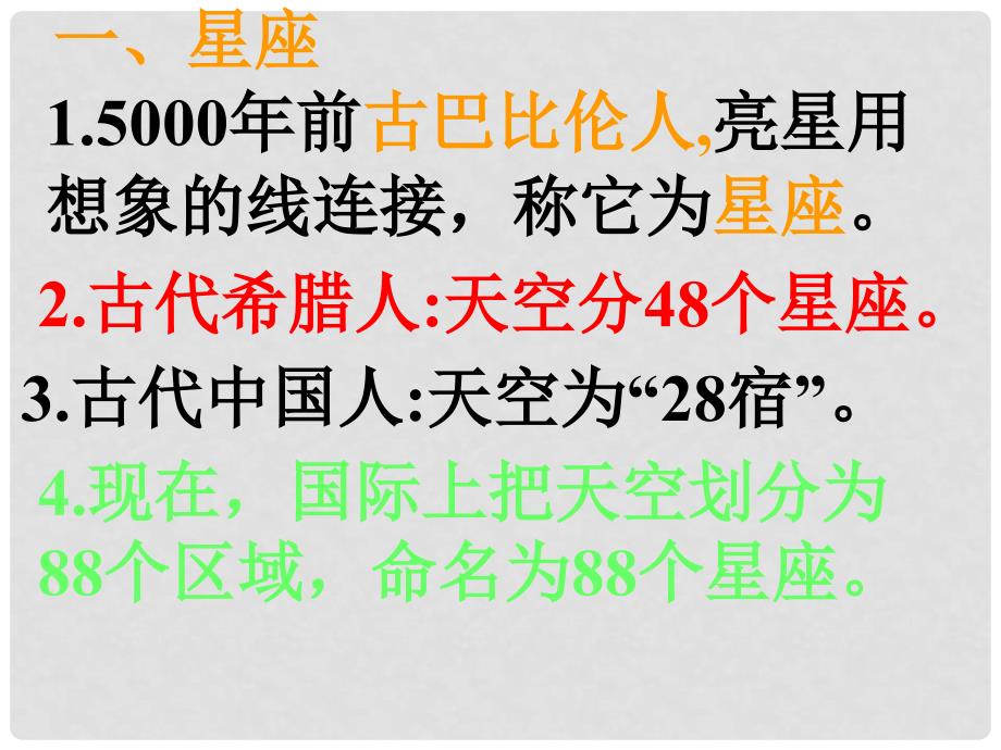 浙江省温州市平阳县鳌江镇第三中学七年级科学上册 3.4观测太空课件 浙教版_第4页