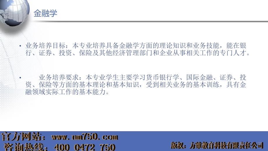 nm750高考系列讲座金融学ppt课件_第2页