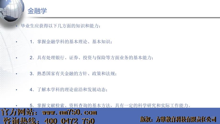 nm750高考系列讲座金融学ppt课件_第3页