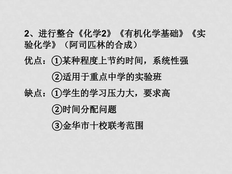 浙江省金华市高一化学新课程培训材料人教版必修二专题3(应化德)_第3页