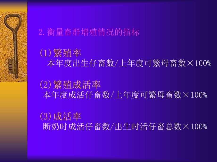 家畜繁殖学课件第六章家畜的繁殖力课件_第5页