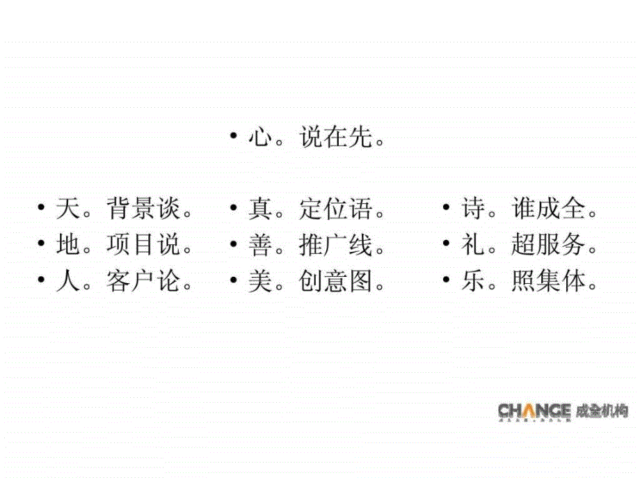 天津万通空港项目广告企划报告ppt课件_第3页