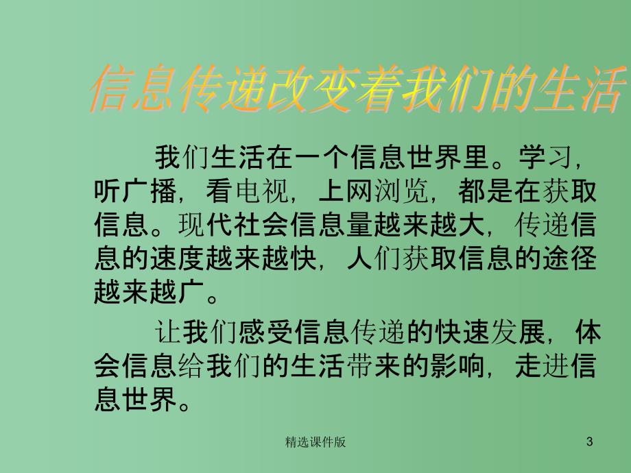 五年级语文下册习作六走进信息世界课件3新人教版_第3页