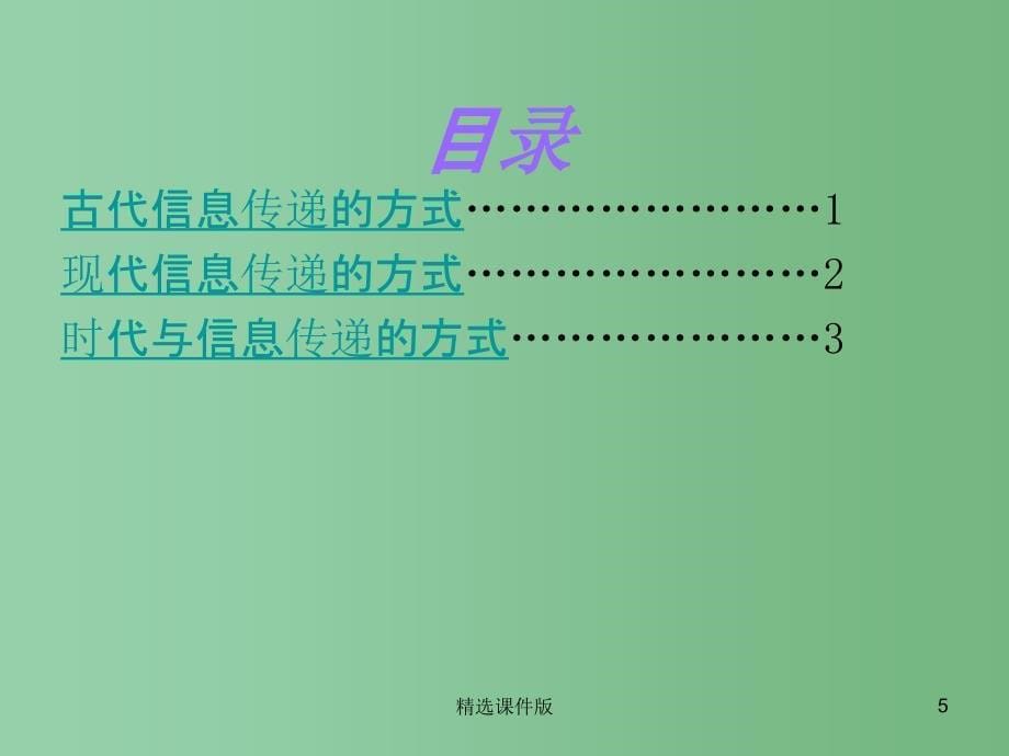 五年级语文下册习作六走进信息世界课件3新人教版_第5页