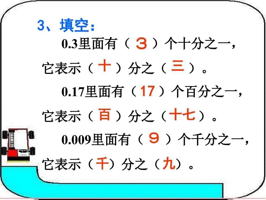 人教版五年级数学下册《分数和小数的互化》课件PPT_第5页