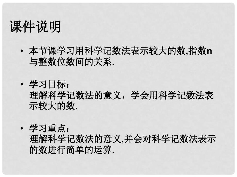 七年级数学上册 有理数的乘方第二课时课件 （新版）新人教版_第2页