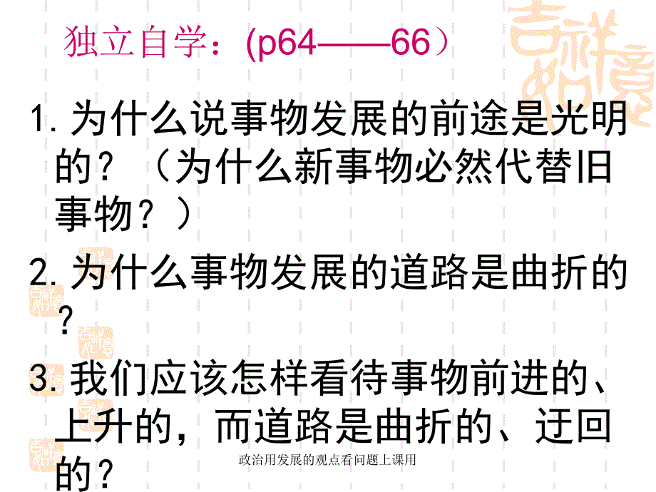 政治用发展的观点看问题上课用课件_第2页